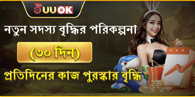 নতুন সদস্য বোনাস promotion banner