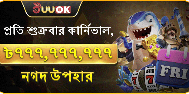 সুপার ফ্রাইডে জ্যাকপট পার্টি promotion banner