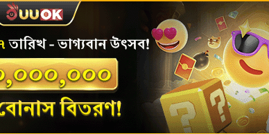 ভাগ্যবান উৎসব promotion banner